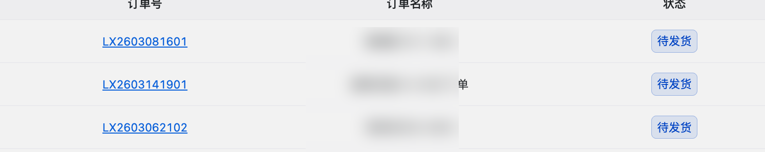 查看包裹与外协是否齐全