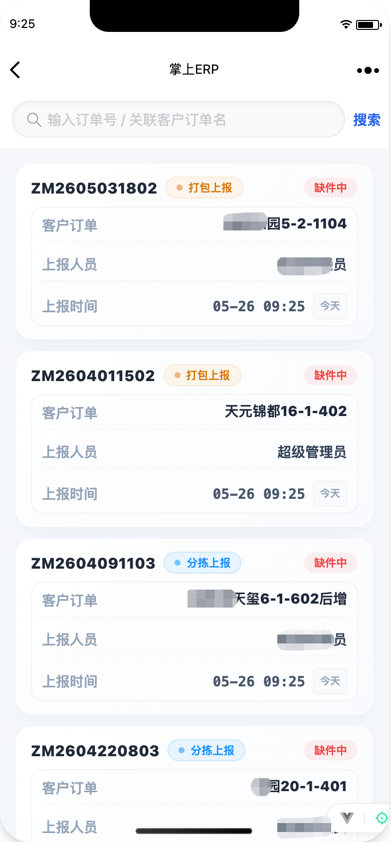 移动端丢板管理工单列表