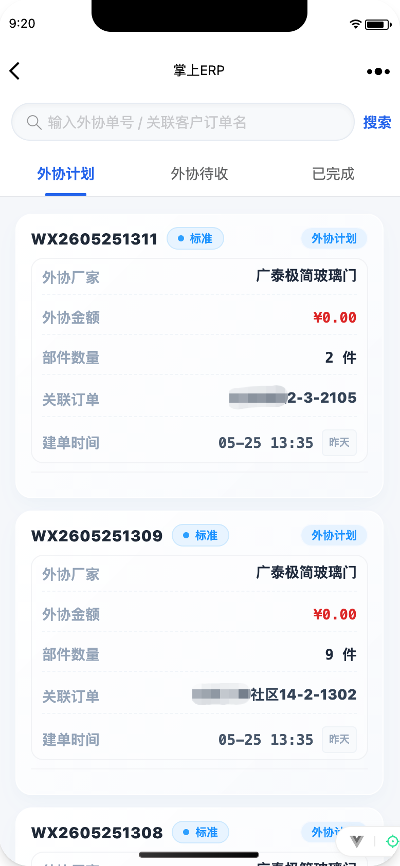 移动端外协单列表