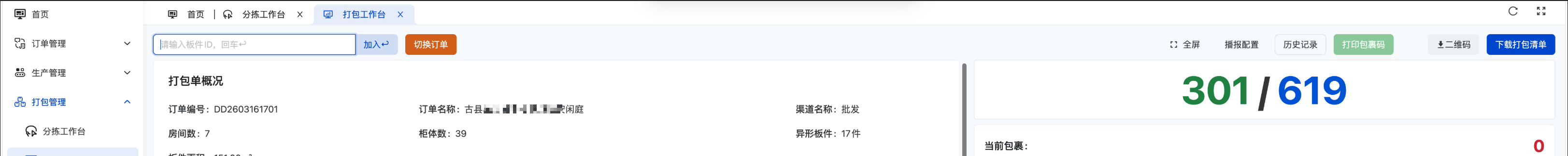 扫描录入与汇总显示区
