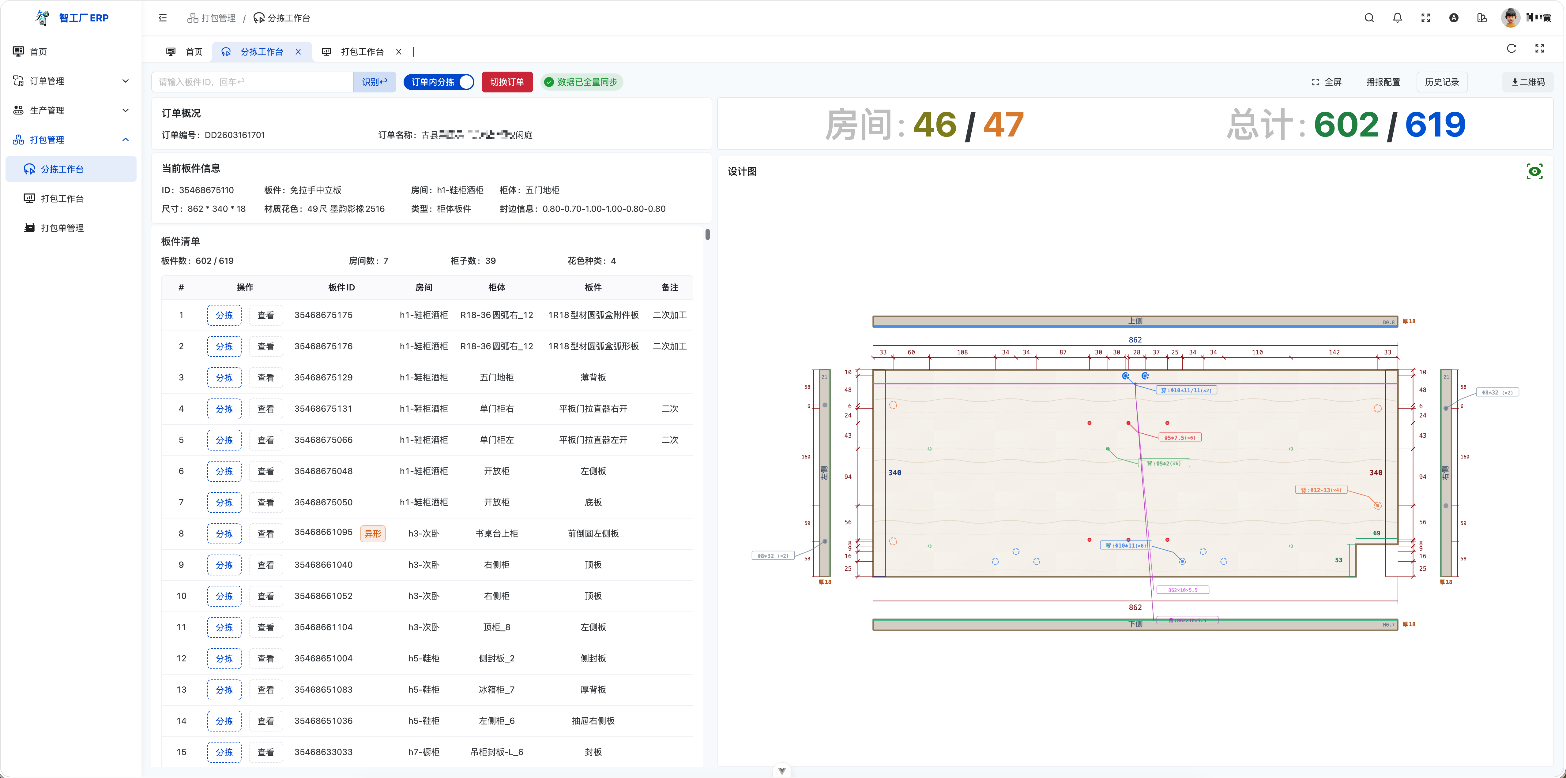 车间分拣工作台全貌