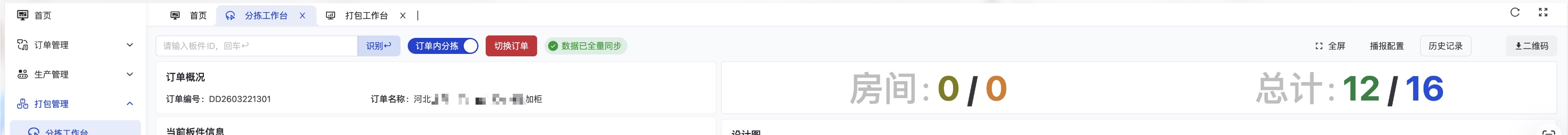顶部扫码与工作统计区