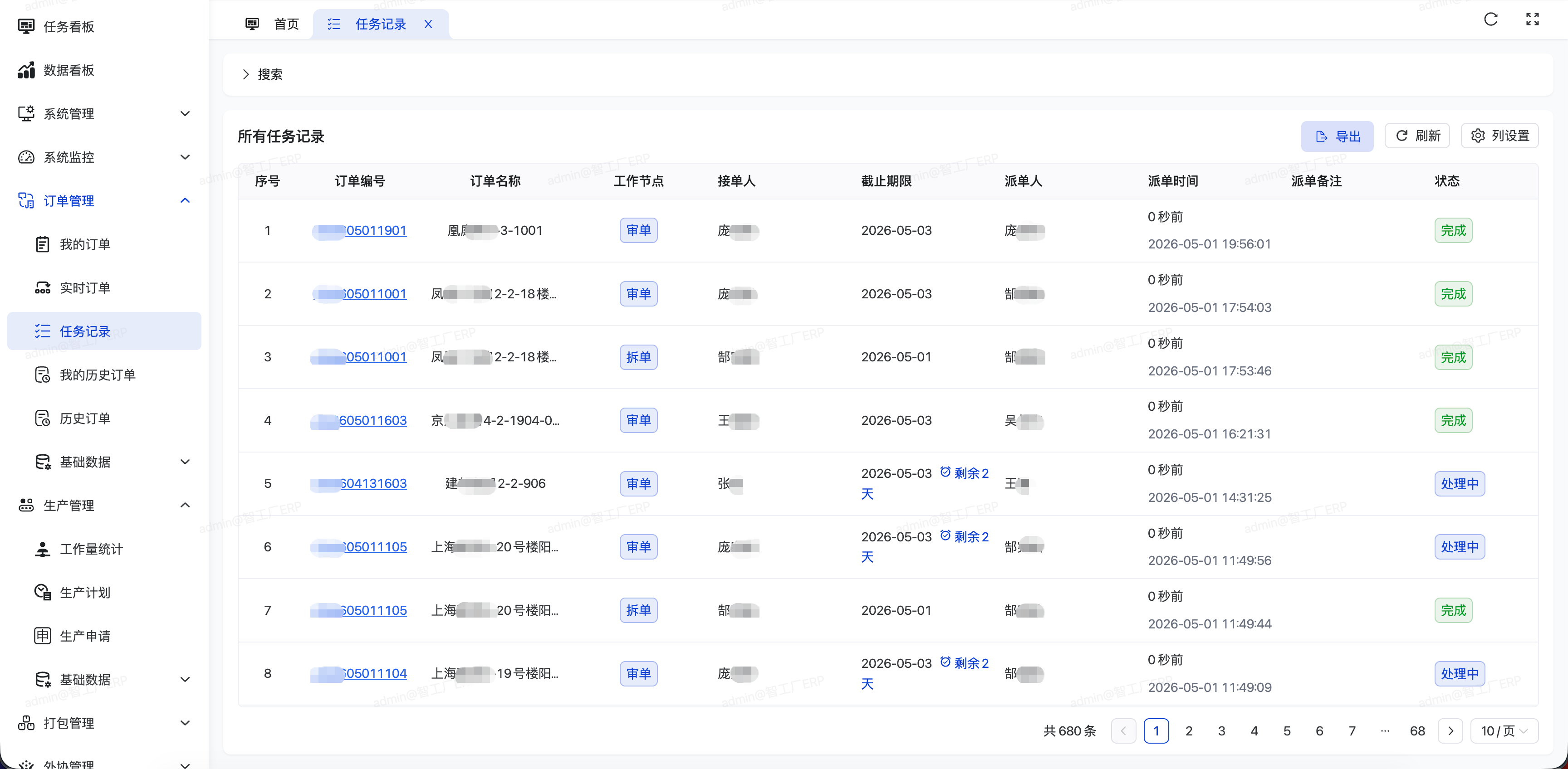 任务记录(管理员视角)